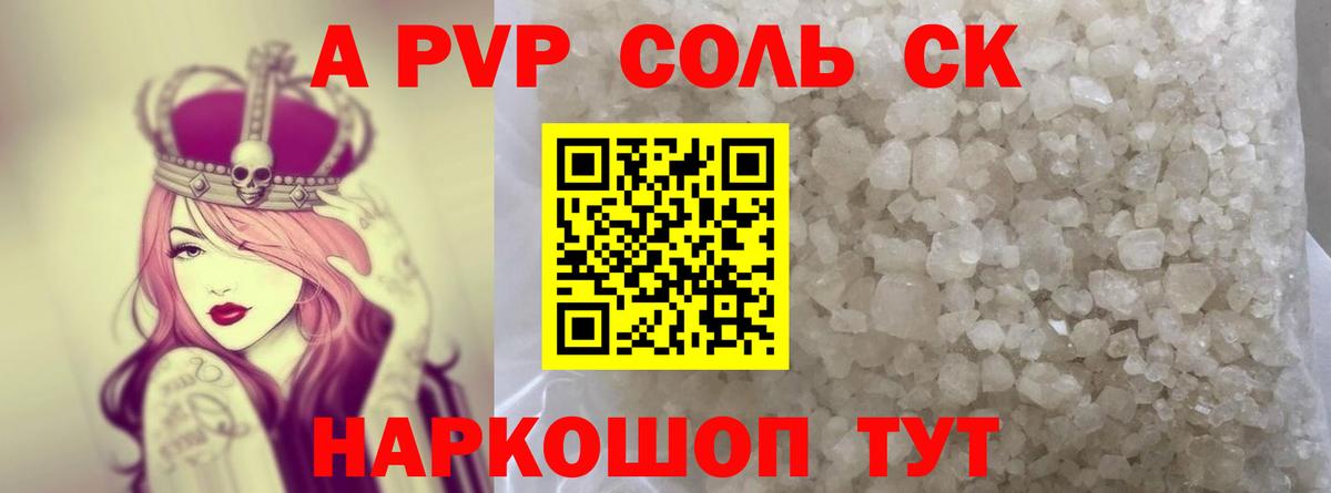 APVP Соль  А ПВП СК КРИС  Alpha-PVP  Йошкар-Ола  Вход с VPN 
