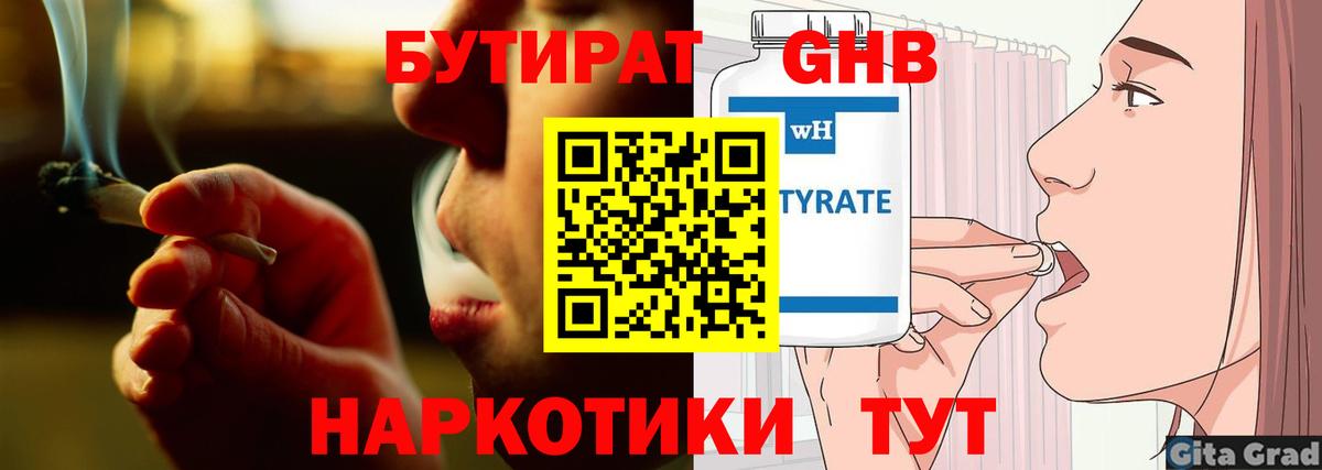 Бутират  Бутират 99%  Вход с VPN  Йошкар-Ола 
