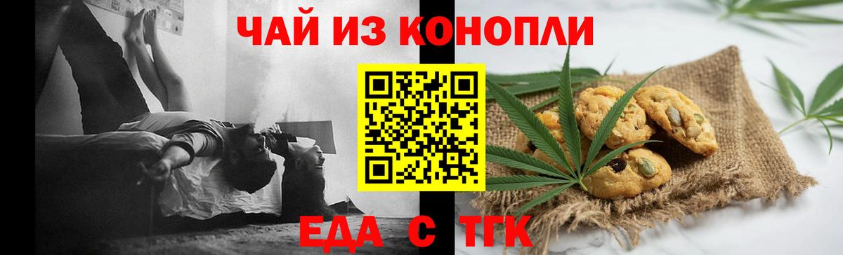 Еда ТГК конопля  Вход с VPN  Йошкар-Ола 