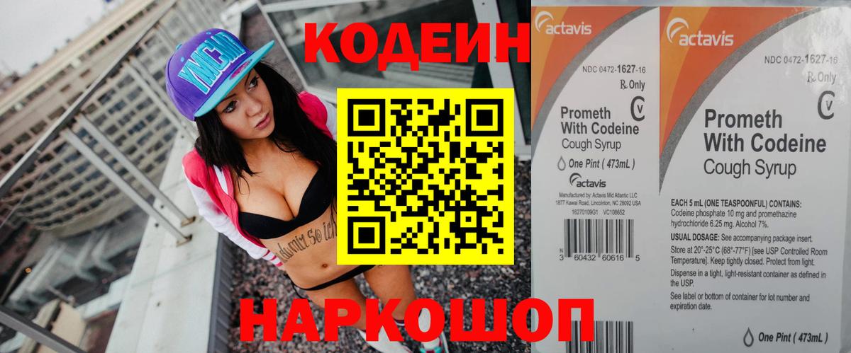 Codein напиток Lean (лин)  Вход с VPN  наркотики  Йошкар-Ола  Codein напиток Lean (лин) 