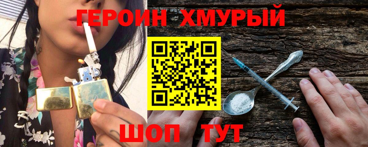 ГЕРОИН белый Йошкар-Ола